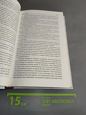 История государства Российского