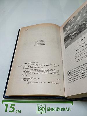 Последний Новик