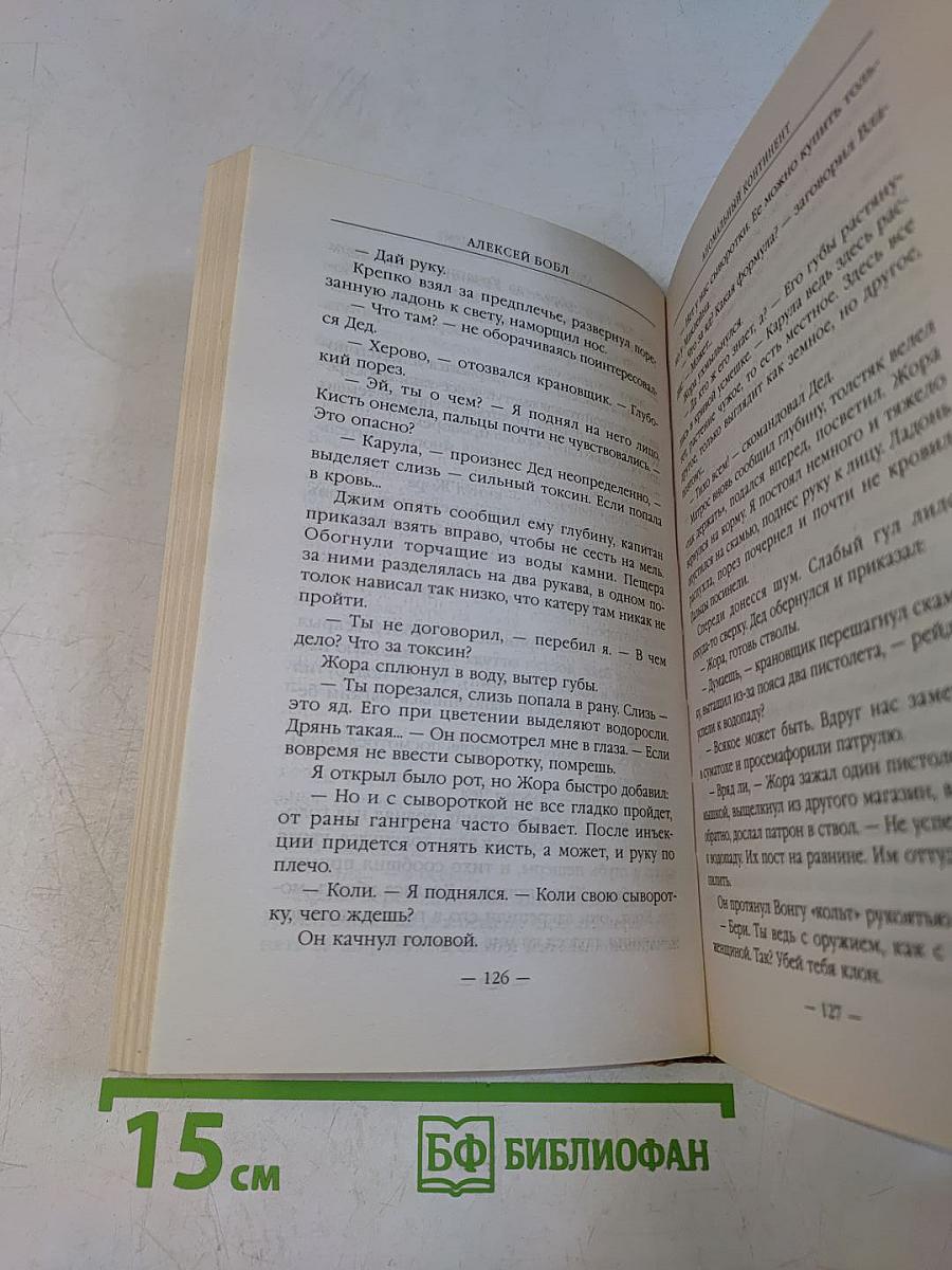 Аномальный континент