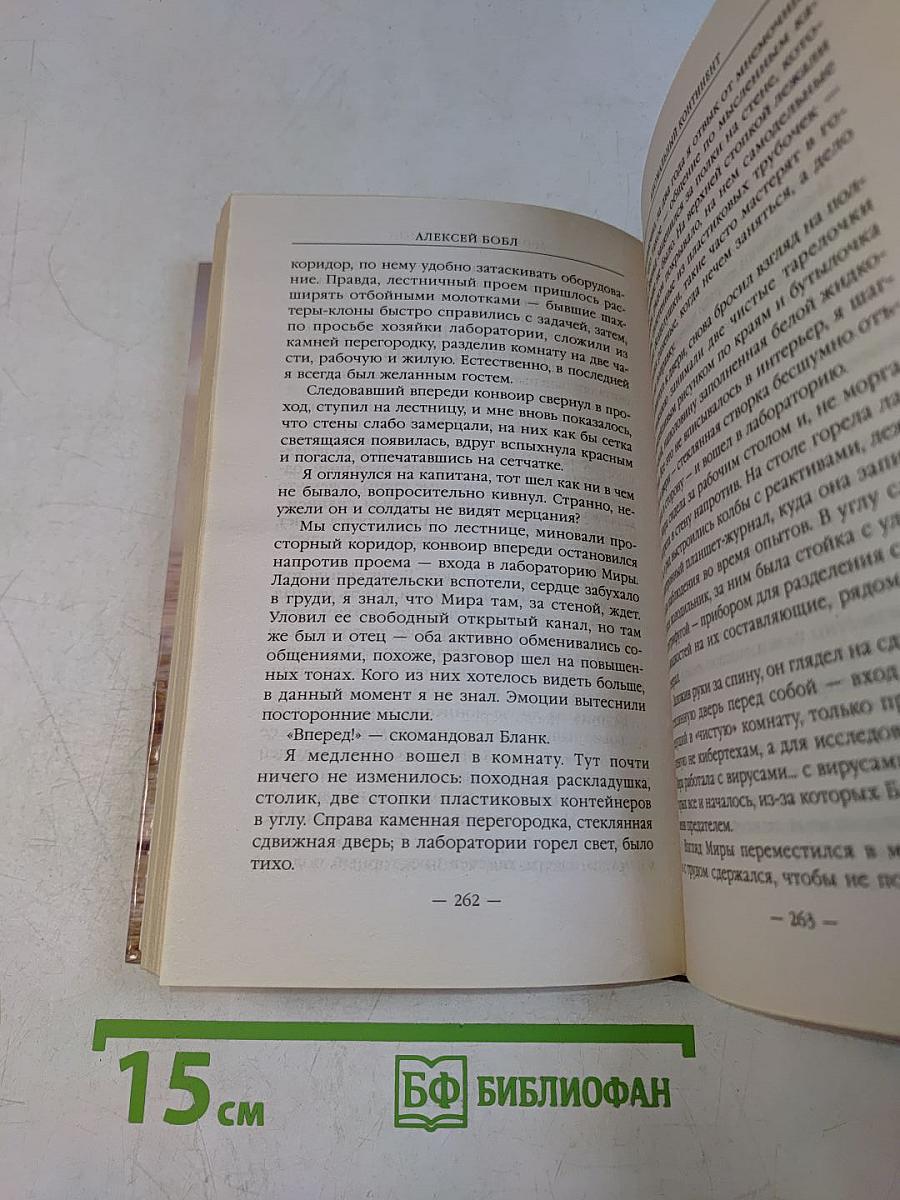 Аномальный континент