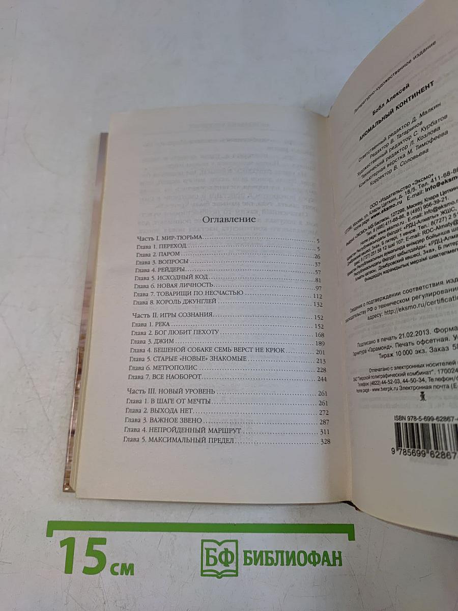 Аномальный континент