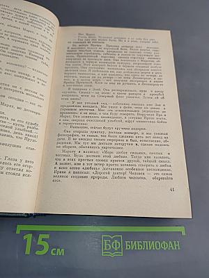 Избранные произведения в трех томах. Том третий