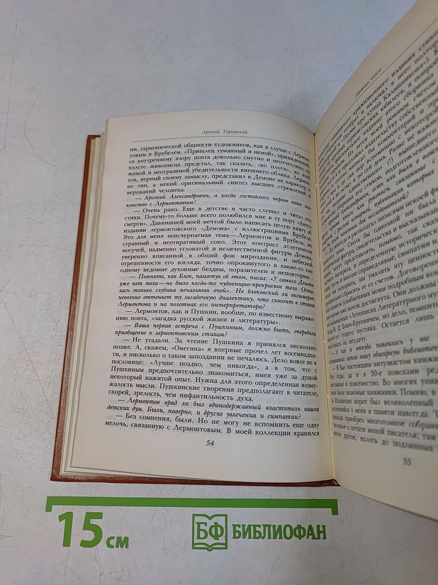 Встречи с книгой. Выпуск 2
