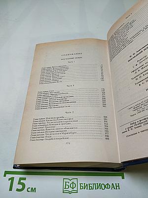 Последний Новик