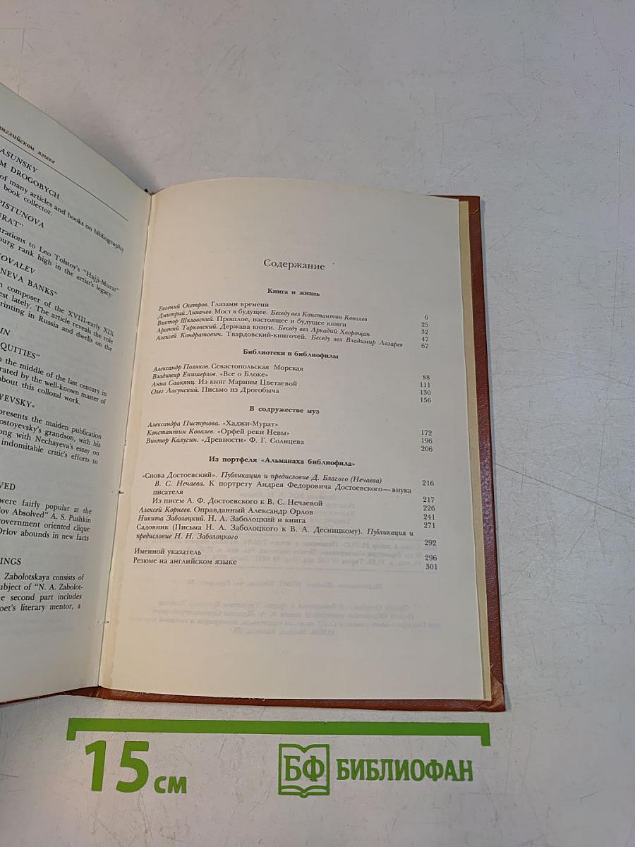 Встречи с книгой. Выпуск 2