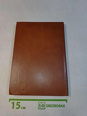 Встречи с книгой. Выпуск 2