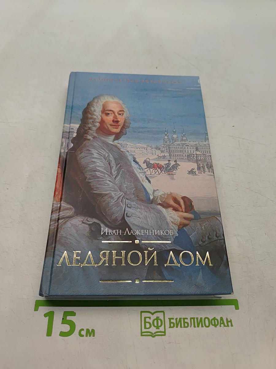 Ледяной дом