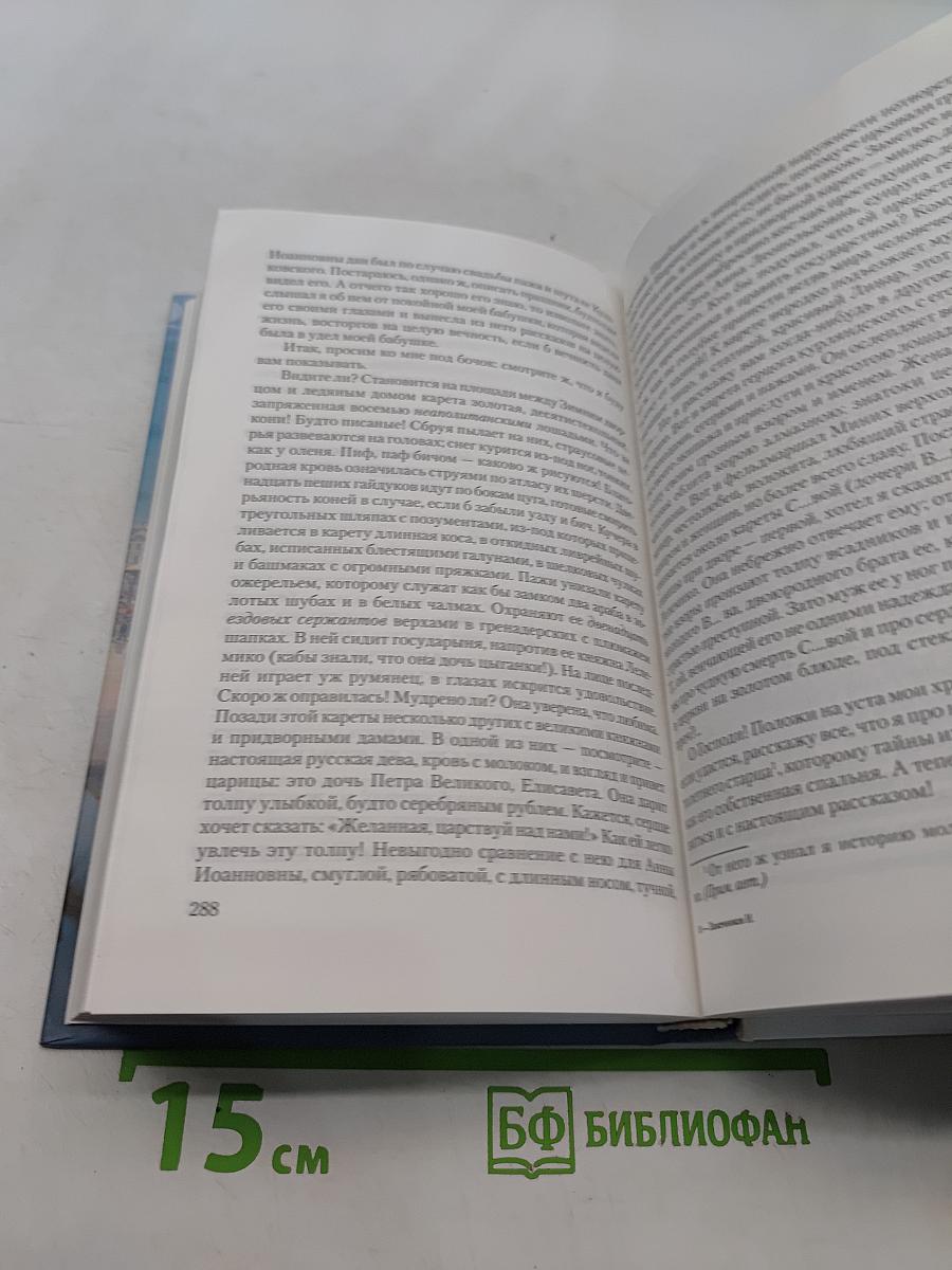 Ледяной дом