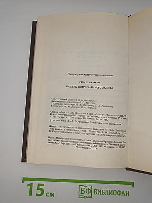 Пираты Мексиканского залива