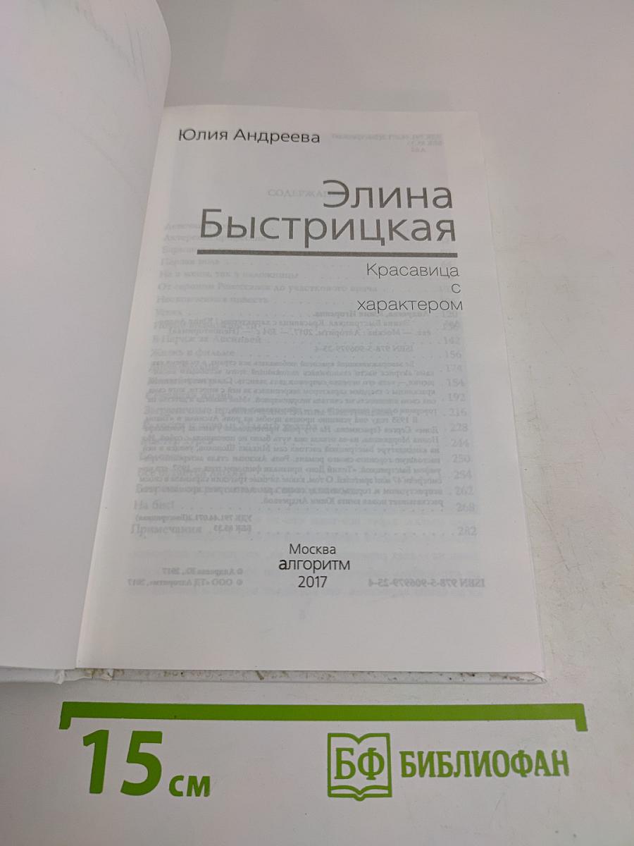 Элина Быстрицкая. Красавица с характером