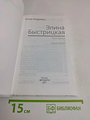 Элина Быстрицкая. Красавица с характером
