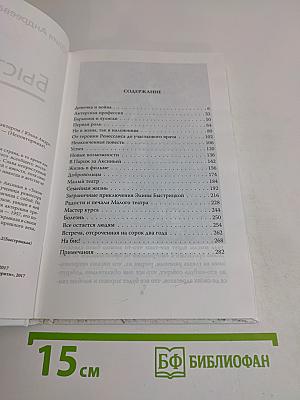 Элина Быстрицкая. Красавица с характером