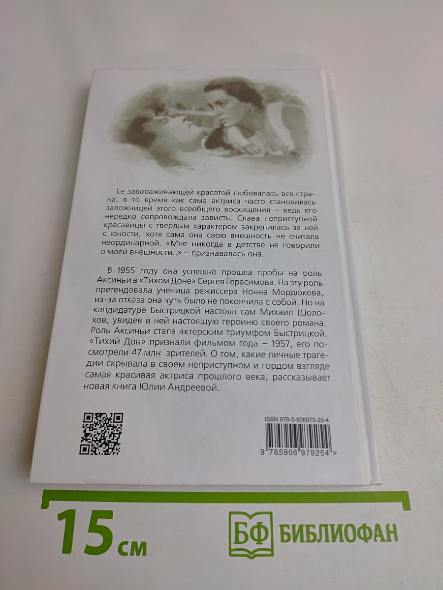 Элина Быстрицкая. Красавица с характером