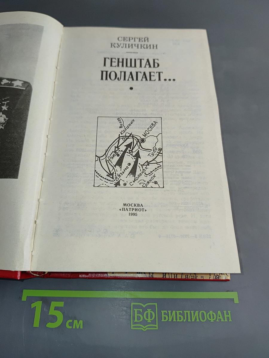 Генштаб полагает...