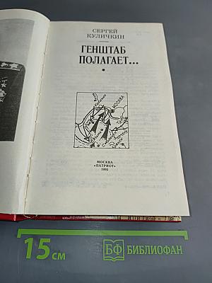 Генштаб полагает...