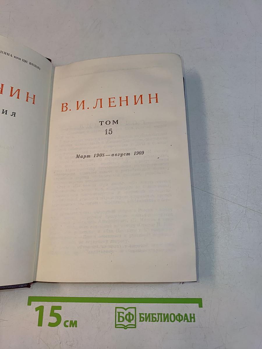 Сочинения. Том 15