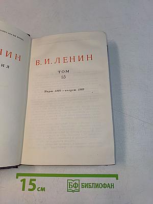 Сочинения. Том 15