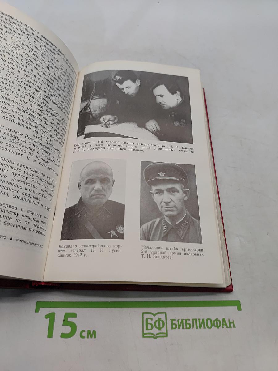 Вторая ударная в битве за Ленинград