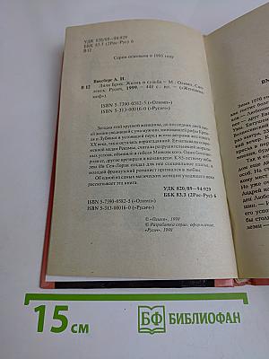 Лиля Брик. Жизнь и судьба