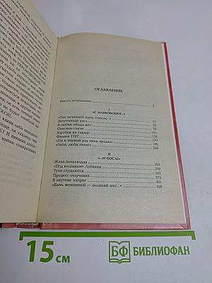 Лиля Брик. Жизнь и судьба