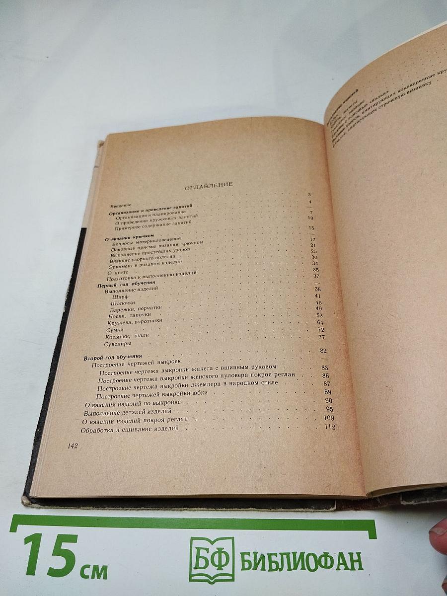 Кружок вязания крючком