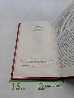 Гранада 1936 г. Убийство Федерико Гарсиа Лорки