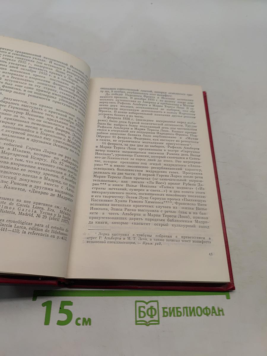 Гранада 1936 г. Убийство Федерико Гарсиа Лорки