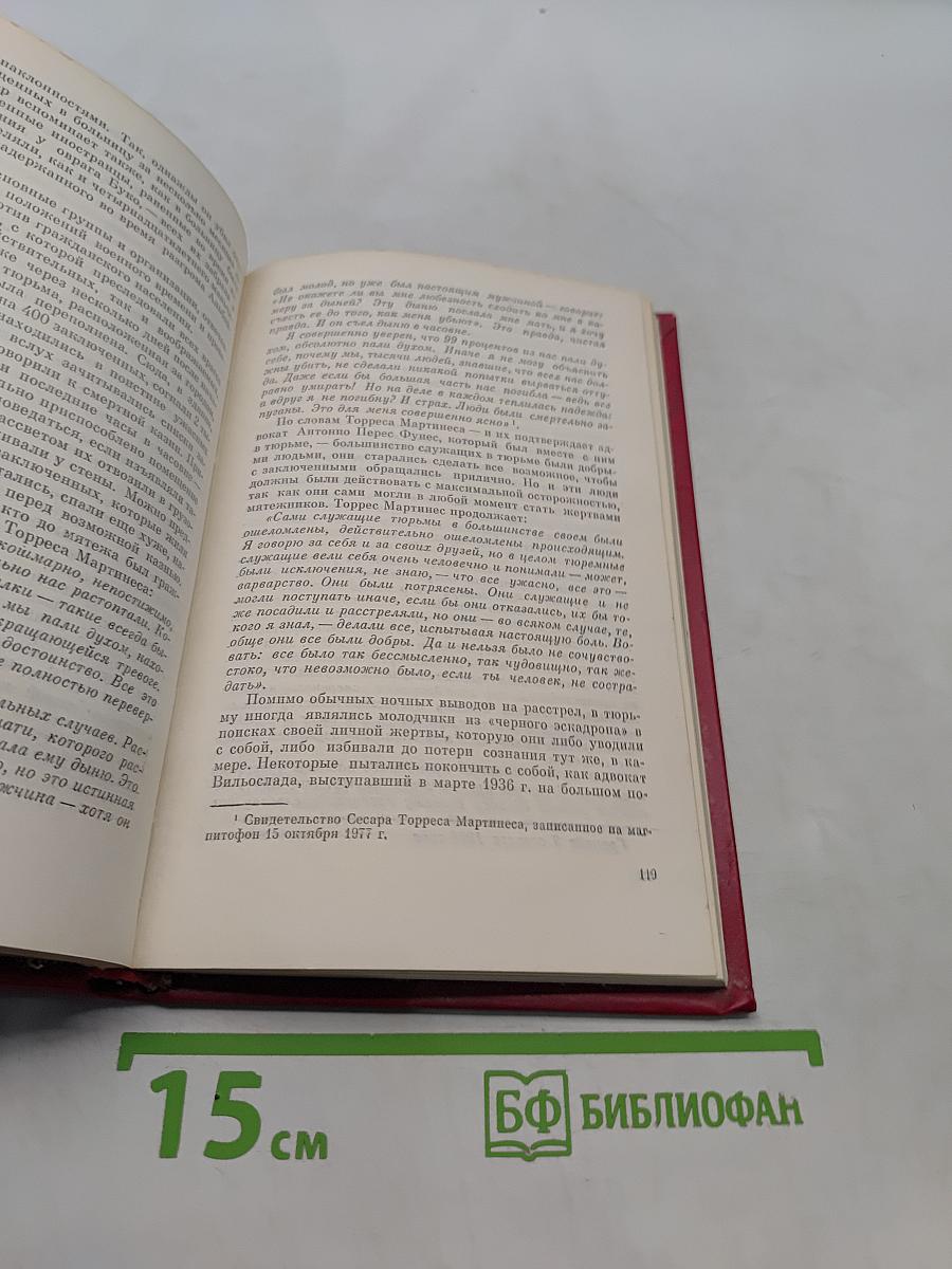 Гранада 1936 г. Убийство Федерико Гарсиа Лорки