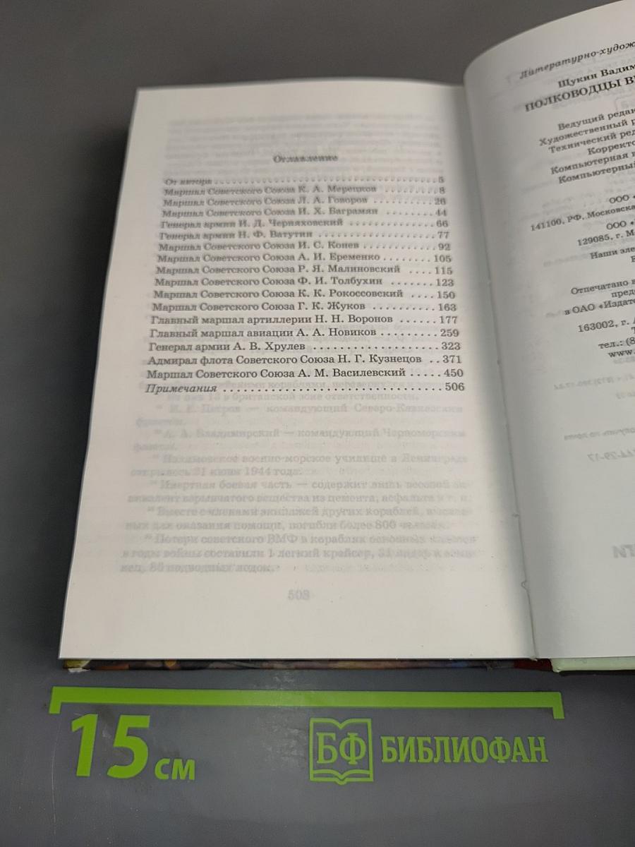 Полководцы Великой Победы