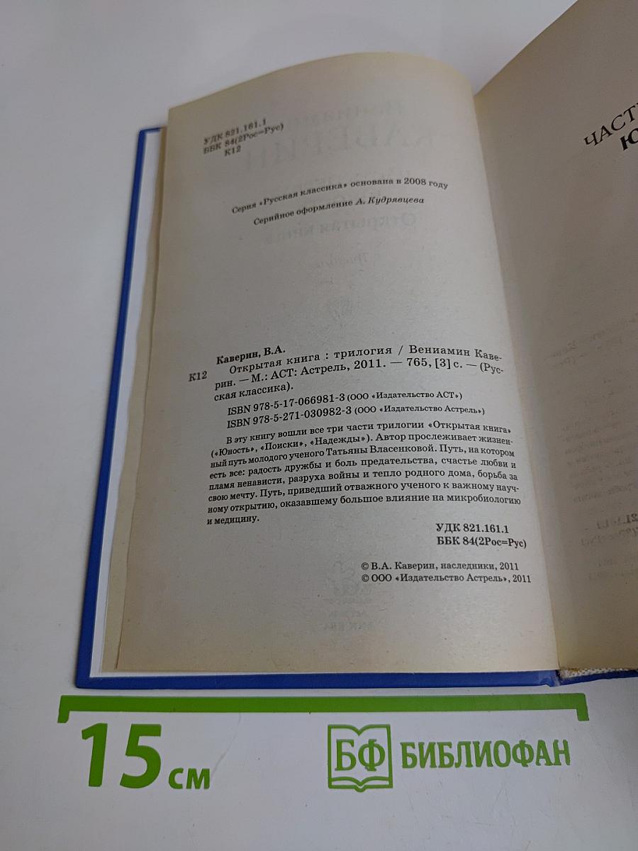 Открытая книга. Трилогия