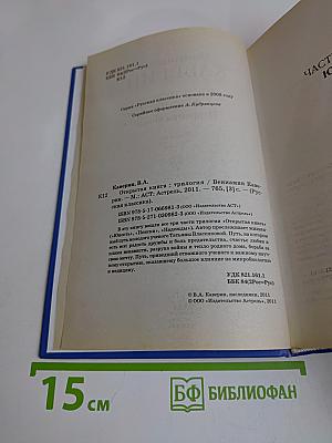 Открытая книга. Трилогия