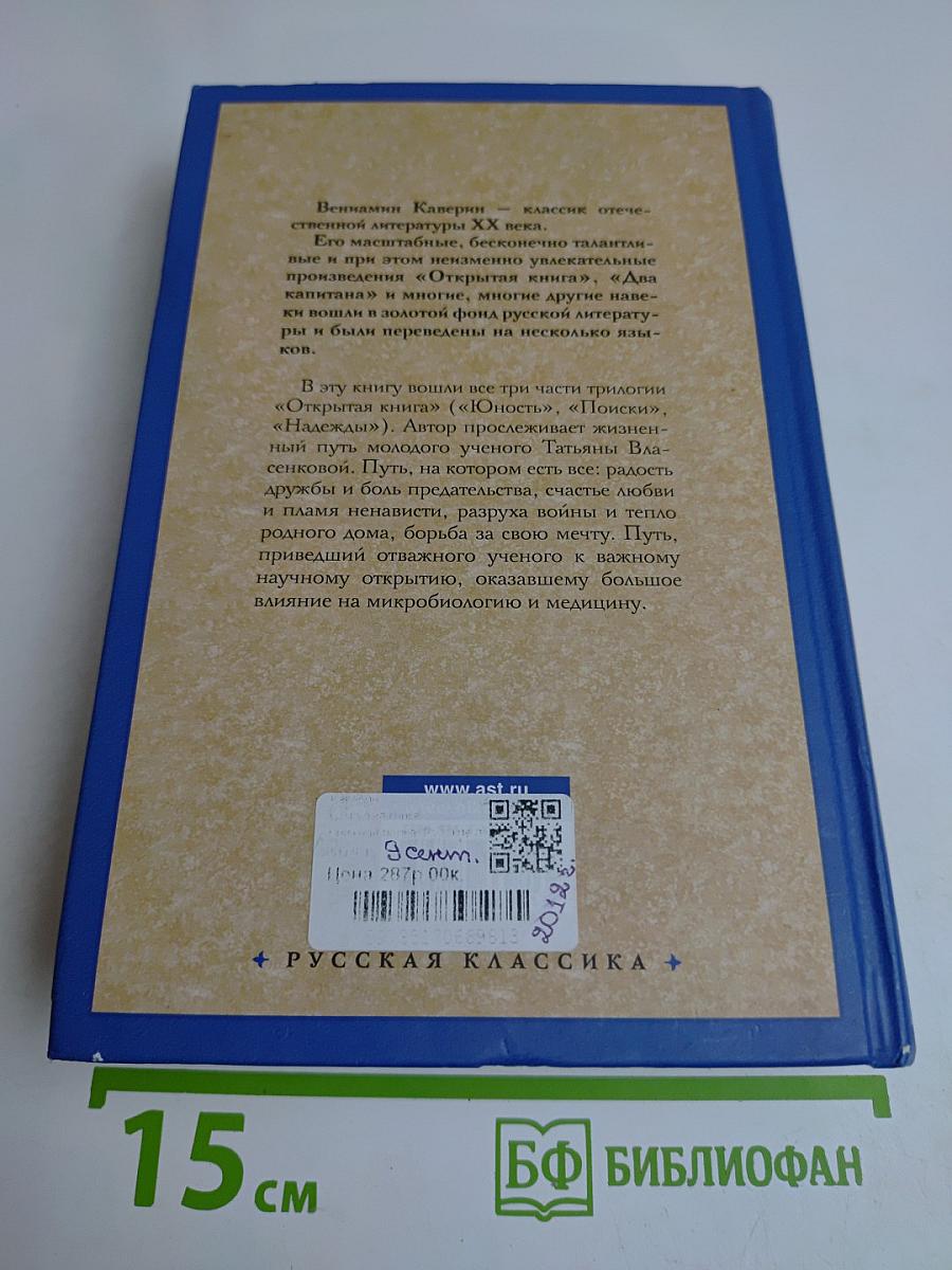 Открытая книга. Трилогия