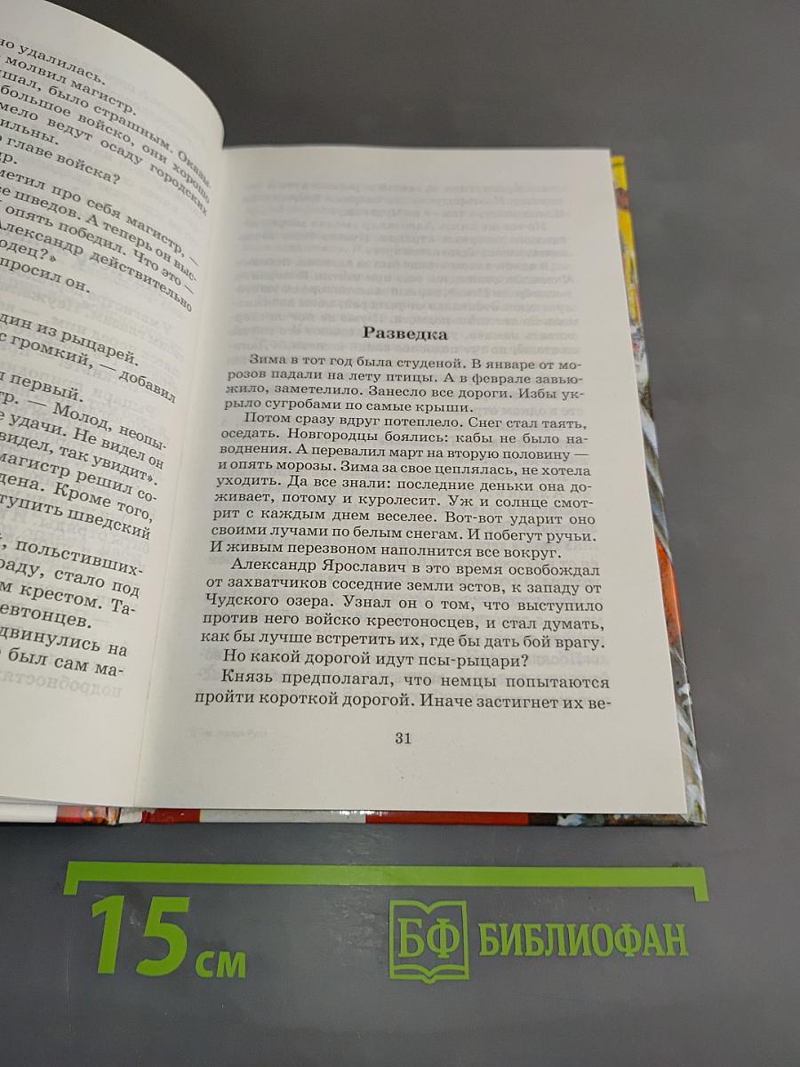 На страже Руси