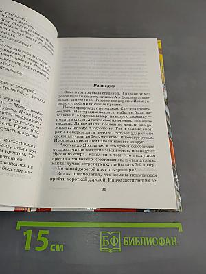 На страже Руси