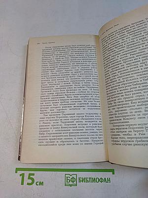 Легенды и сказания Древней Греции и Древнего Рима