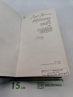 Землетрясение. Змеелов. Последний переулок