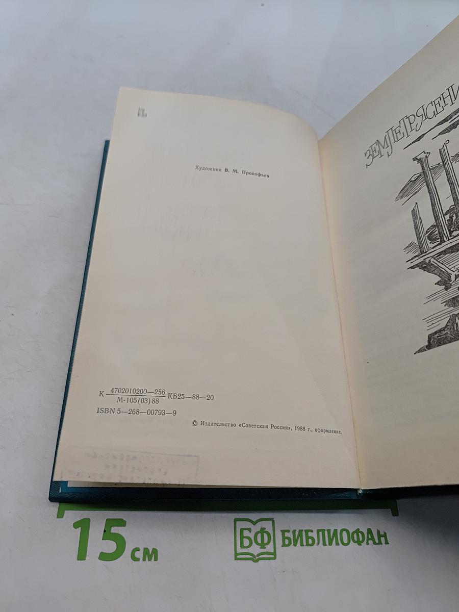 Землетрясение. Змеелов. Последний переулок