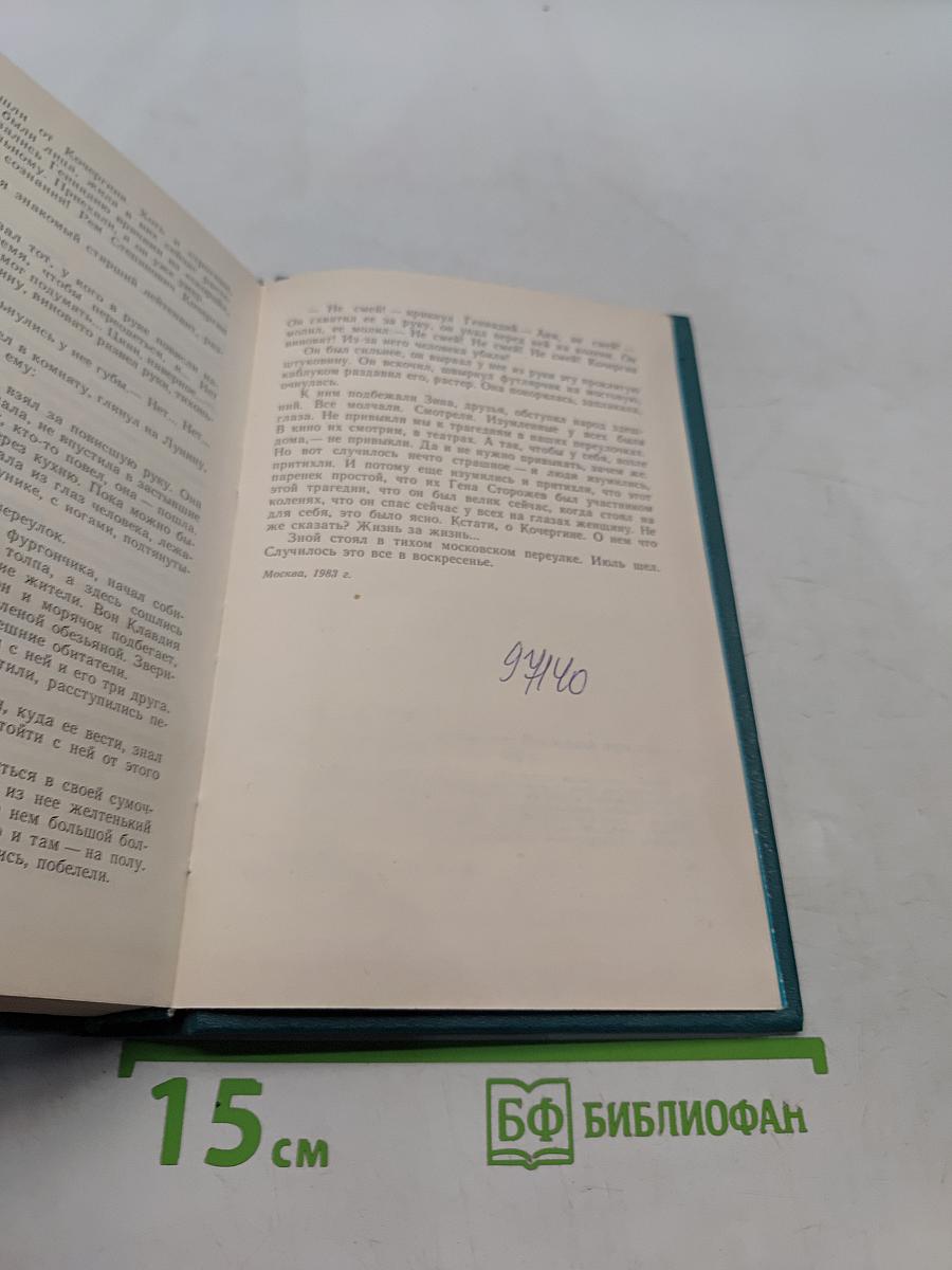 Землетрясение. Змеелов. Последний переулок