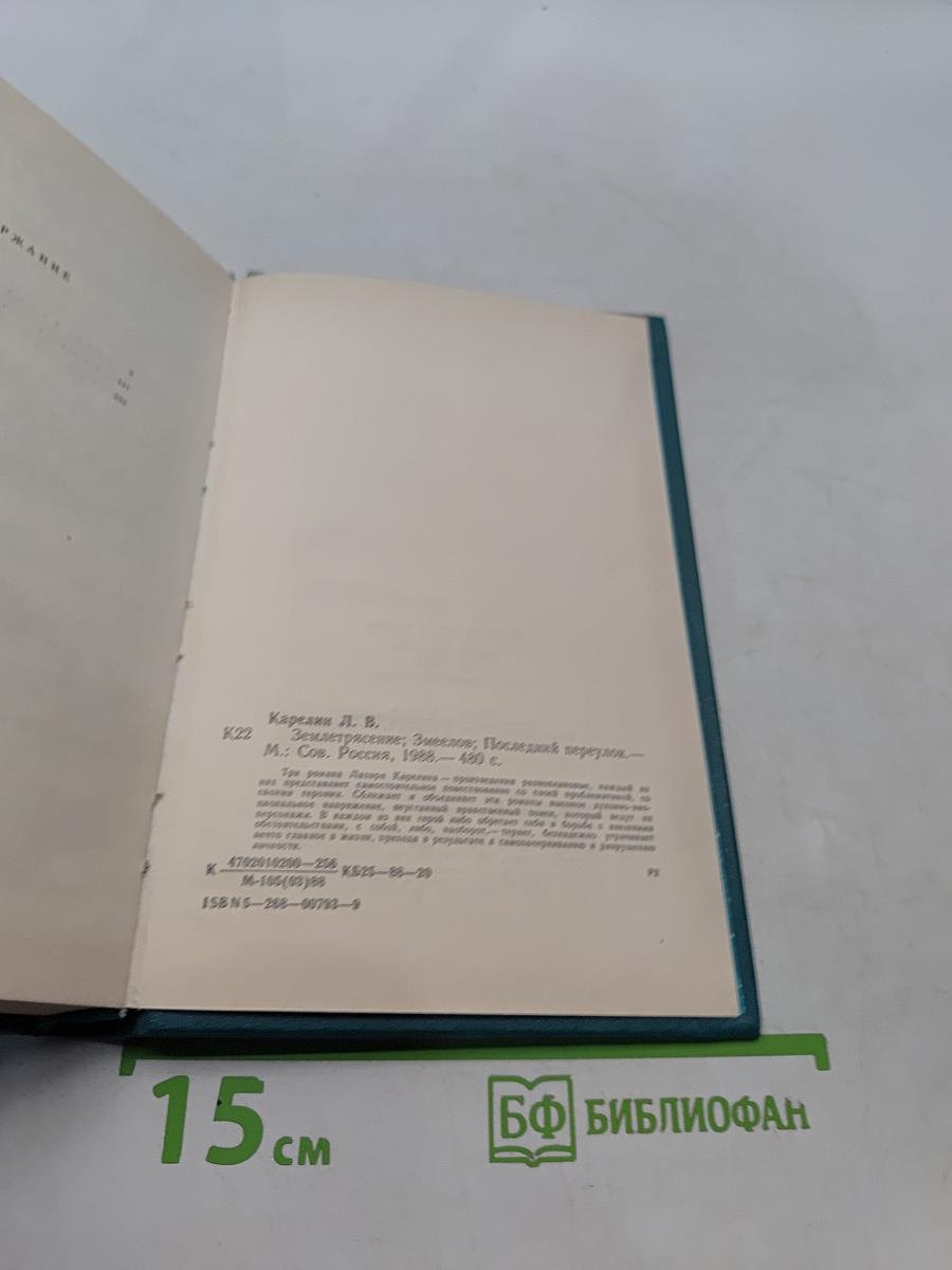 Землетрясение. Змеелов. Последний переулок