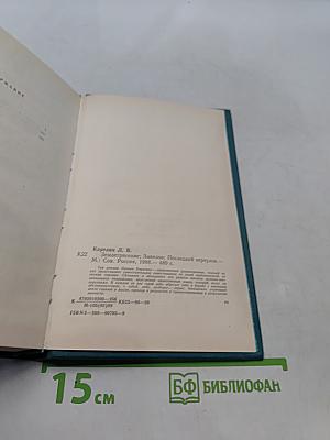 Землетрясение. Змеелов. Последний переулок