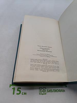 Землетрясение. Змеелов. Последний переулок