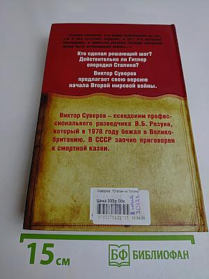 Сталин vs Гитлер
