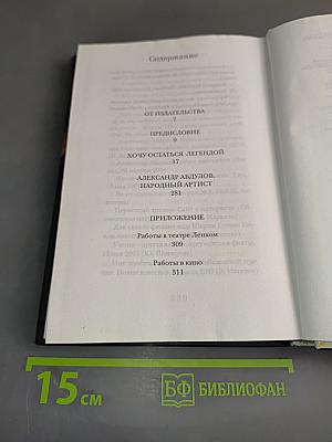 Александр Абдулов. Хочу остаться легендой