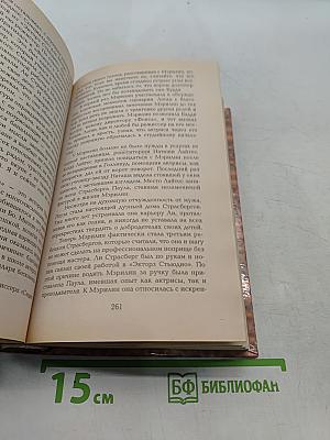 Богиня. Тайны жизни и смерти Мэрилин Монро
