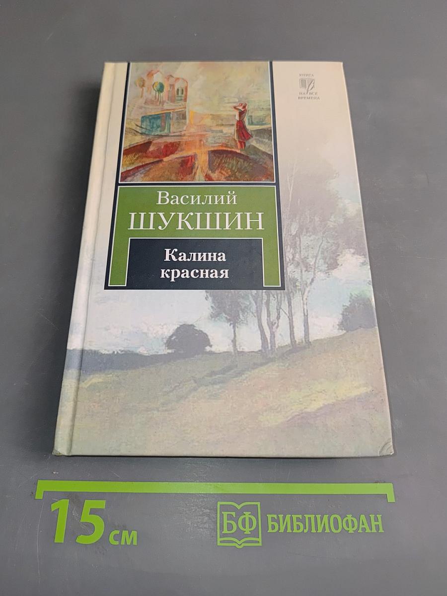 Калина красная