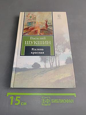 Калина красная