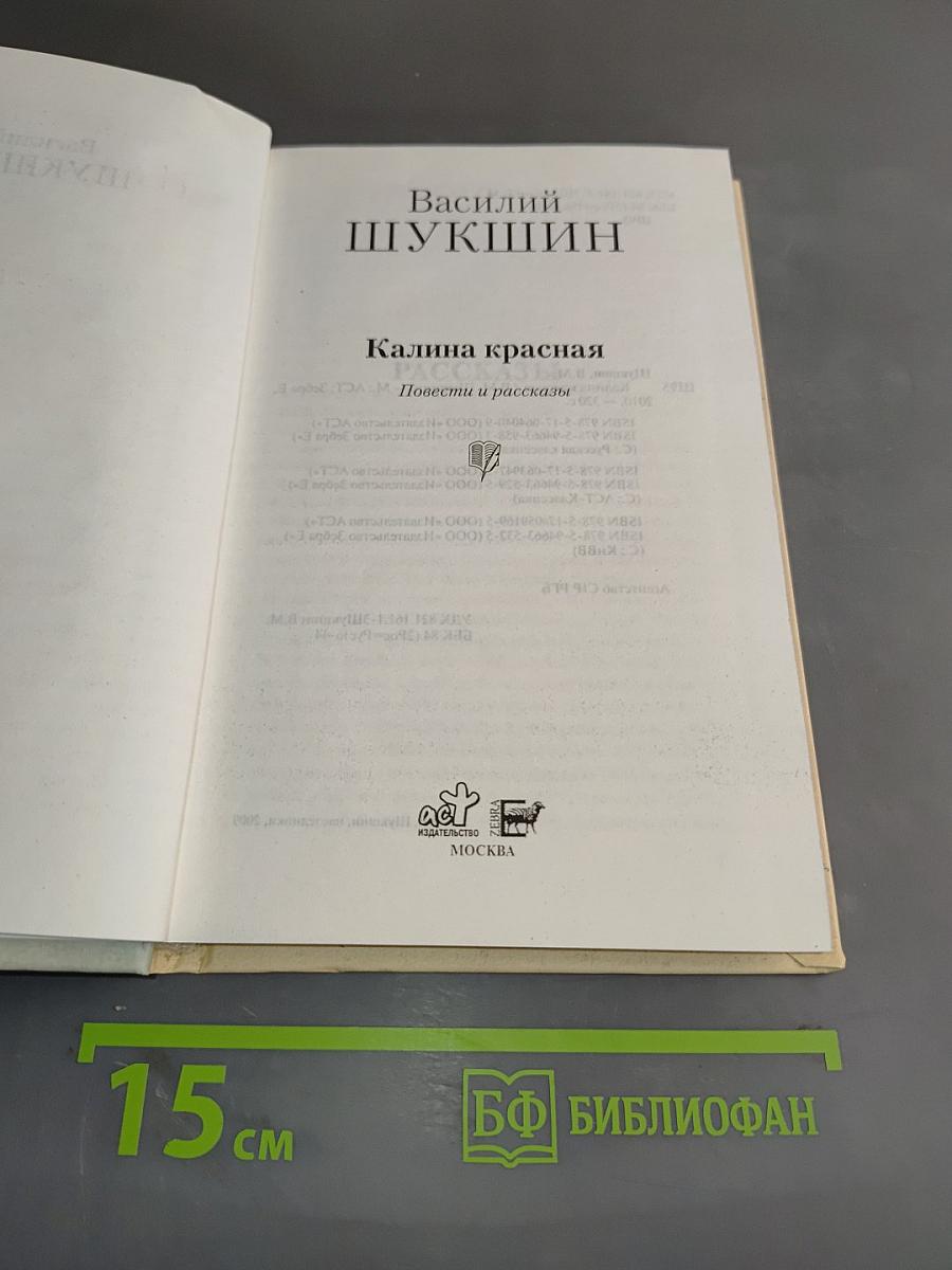 Калина красная