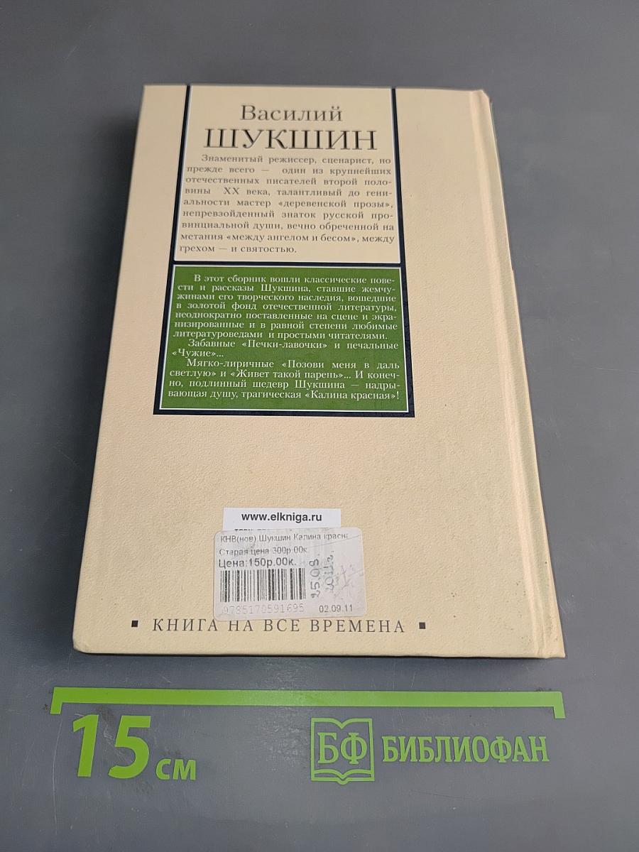 Калина красная