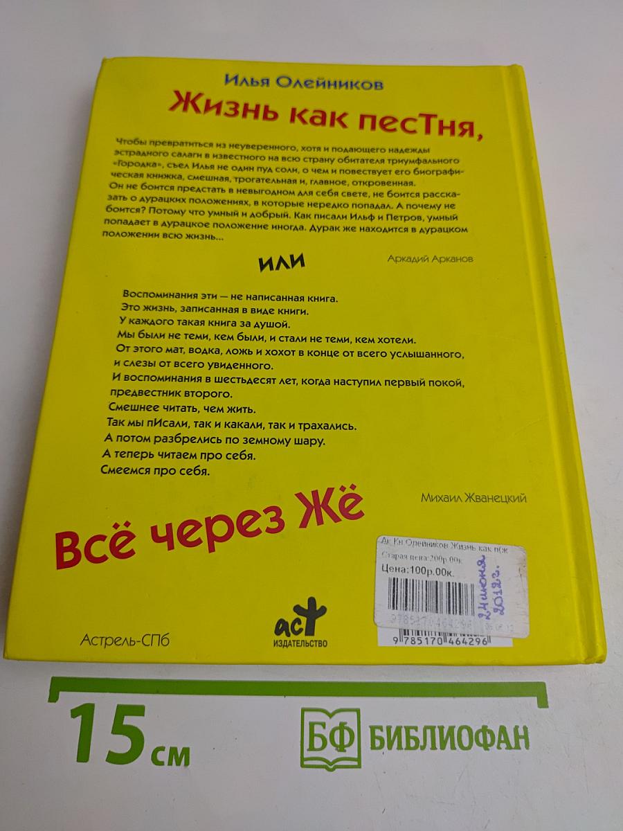 Жизнь как песня, или Всё через жё