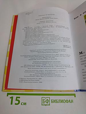 Путешествие Гулливера (6 лет)